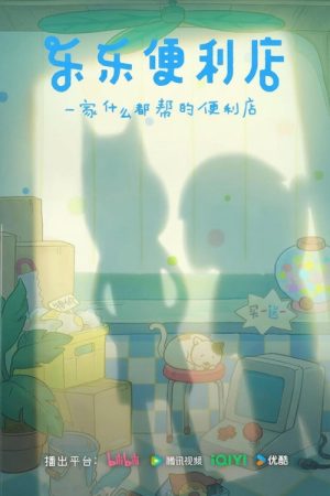 Lele Convenience Store (2026) poster