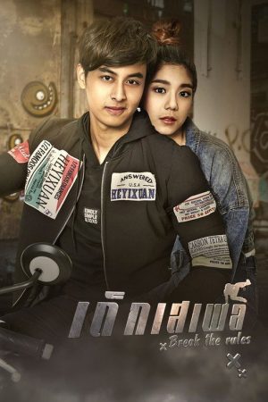 Dek Seple (2020) poster
