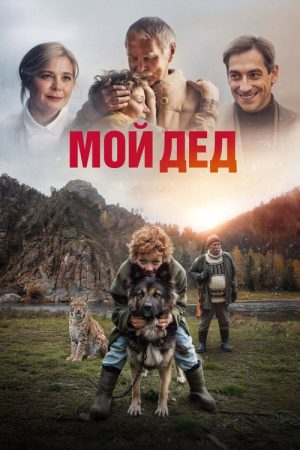 My Grandfather (2026) poster