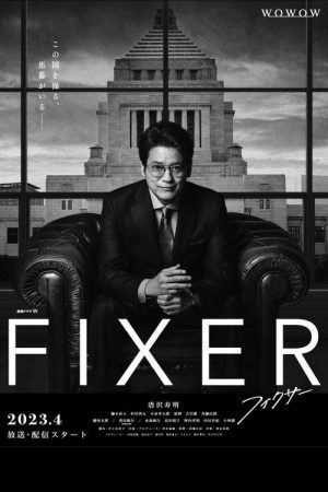 Fixer (2023) poster