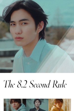 The 8.2 Second Rule (2022) poster