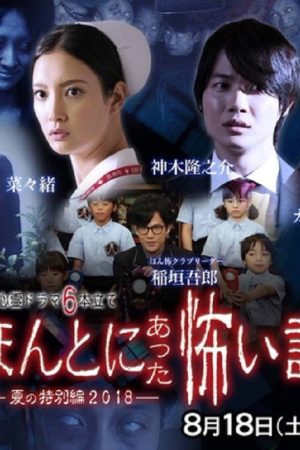 Honto Ni Atta Kowai Hanashi 2018 SP (2018) poster