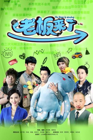 The Boss is Coming (2016) poster