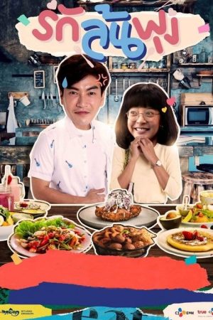 Let’s Eat (2021) poster