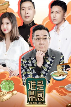 Amazing Chefs (2022) poster