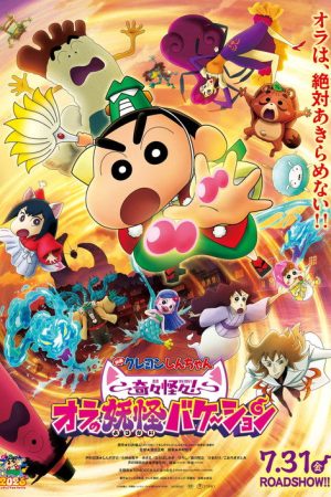 Crayon Shin-chan the Movie: Very Bizarre! My Yokai Vacation (2026) — Cast, Story & Where to Watch | MovieLinkBD poster