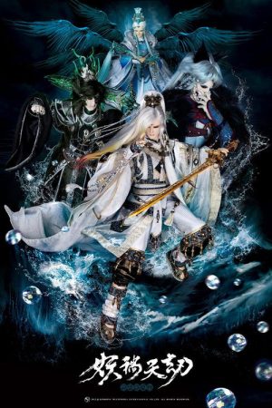 金光御九界之妖祸天劫 (2022) poster