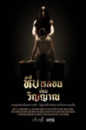 The Haunted Chest (2019) poster