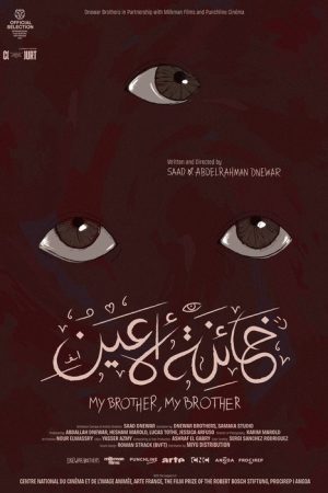My Brother, My Brother (2025) poster