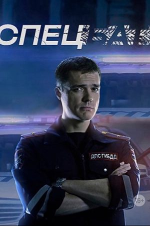 Спецбат (2022) poster
