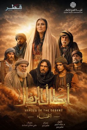 Heroes of the Desert (2026) poster