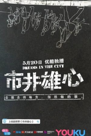 市井雄心 (2019) poster