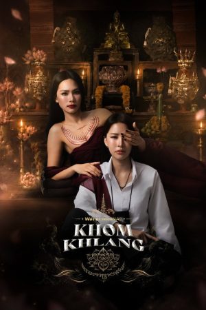 Khom Khlang (2026) poster