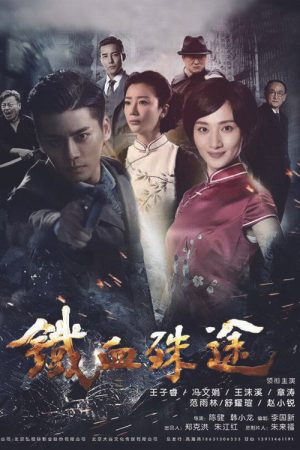 The Boy Named Shou Wang (2018) poster