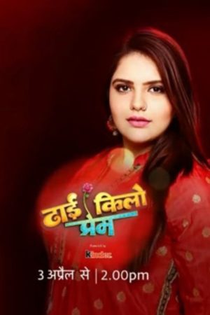 Dhhai Kilo Prem (2017) poster