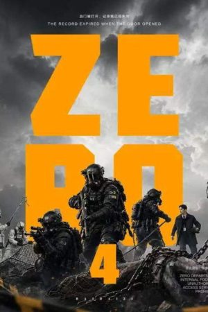 零号档案 (2026) poster