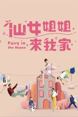 Fairy in the House (2022) poster