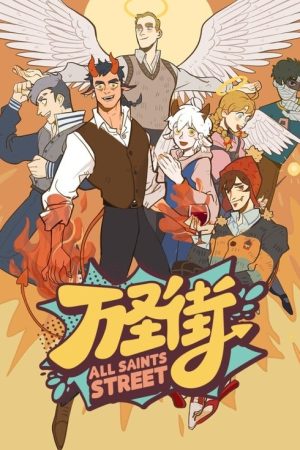 All Saints Street (2020) poster