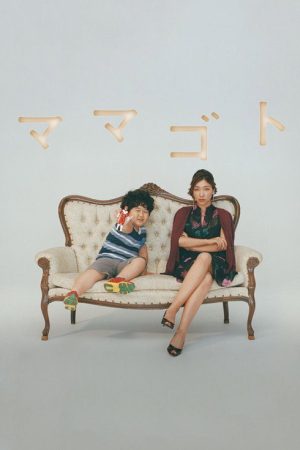 Like a Girl Playing House (2016) poster