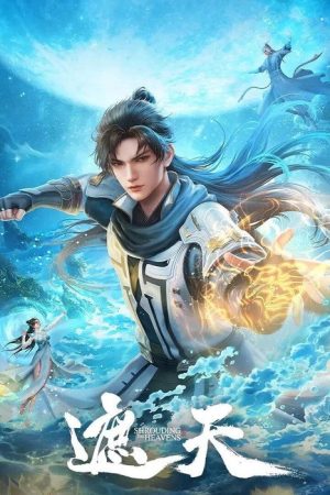 遮天合集篇 (2023) poster