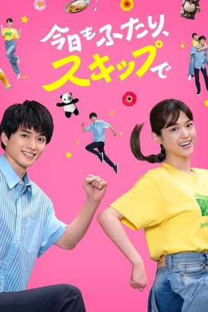 今日もふたり、スキップで (2025) poster