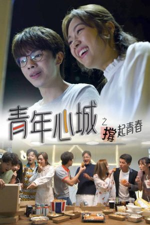 Heart City Hong Kong, Prop Up Youth (2021) poster