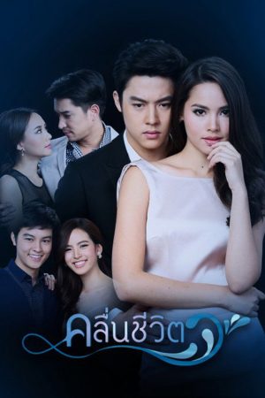 wave of life (2021) poster