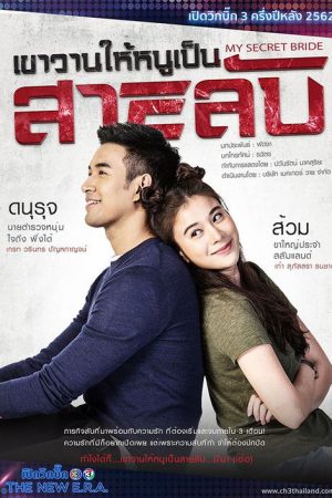 My Secret Bride (2019) poster