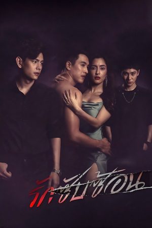 Complicated Love (2020) poster