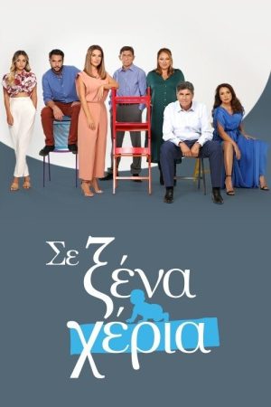 Se xena kheria (2021) poster