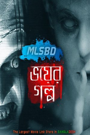 Bhoyer Golpo (2021) poster