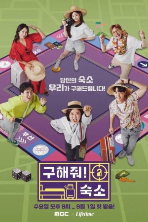 Where Is My Destination (2021) poster