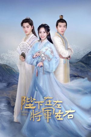 Emperor or General (2021) poster