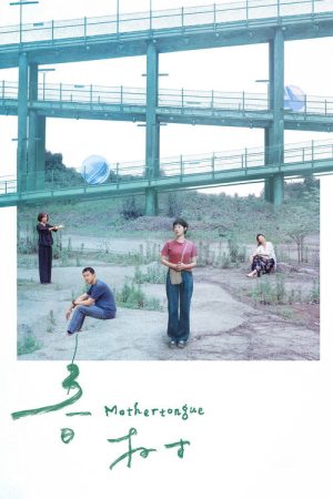 Mothertongue (2025) poster