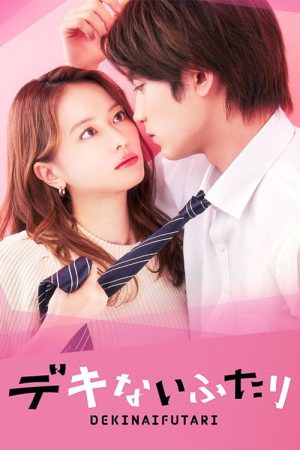 Dekinai Futari (2022) poster