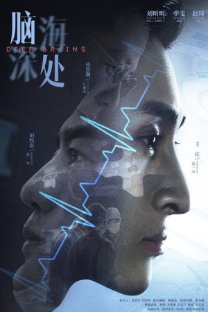 Deep Brains (2021) poster