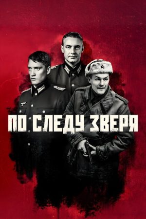 On the Trail of the Beast (2025) poster