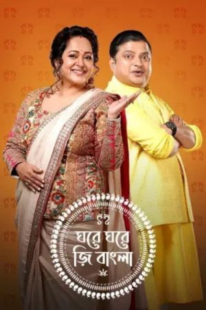 Ghore Ghore Zee Bangla (2023) poster