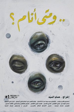 And When Do I Sleep? (2020) poster
