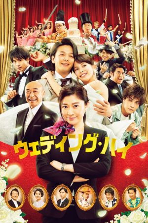 Wedding High (2022) poster