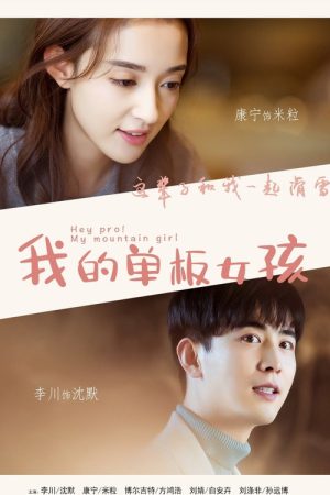 Hey Pro! My Mountain Girl (2019) poster