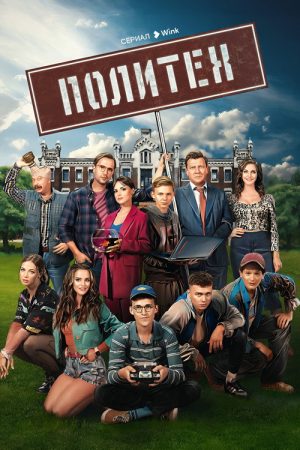 Polytech (2023) poster