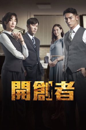 Innovator (2023) poster