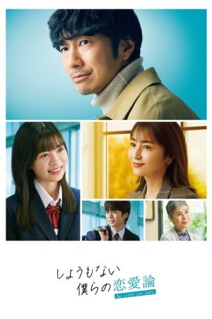 Our Little Love Story (2023) poster