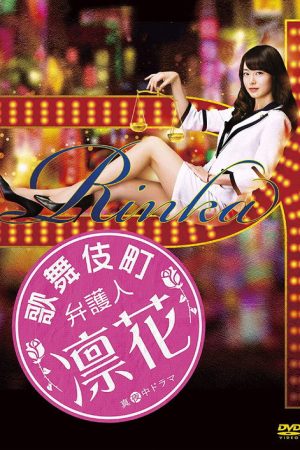 Lawyer in Kabukicho, Rinka (2019) poster