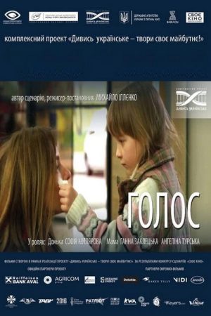 Voice (2017) poster