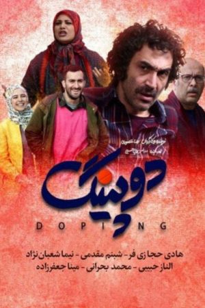 Doping (2020) poster
