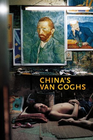 China’s Van Goghs (2016) poster