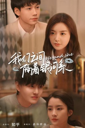 He and She (2021) poster