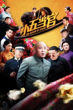 The Officer of Xiaowu (2017) poster